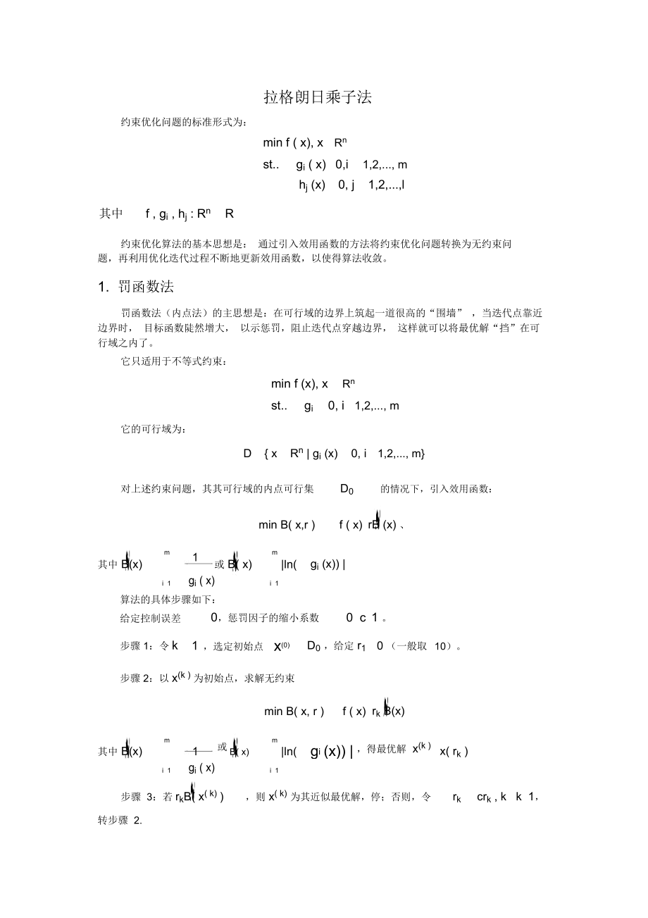 约束优化算法：拉格朗日乘子法.docx_第1页