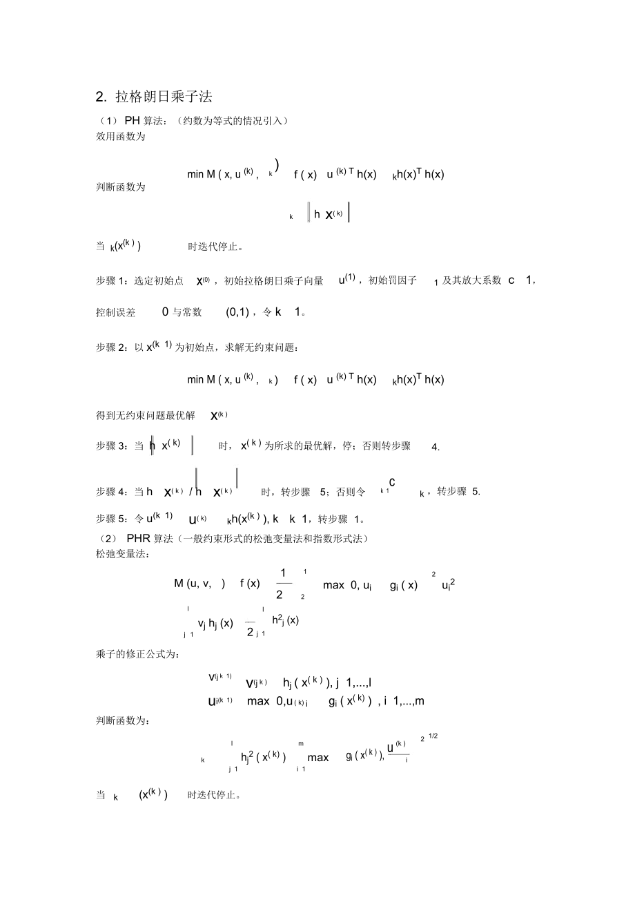 约束优化算法：拉格朗日乘子法.docx_第2页