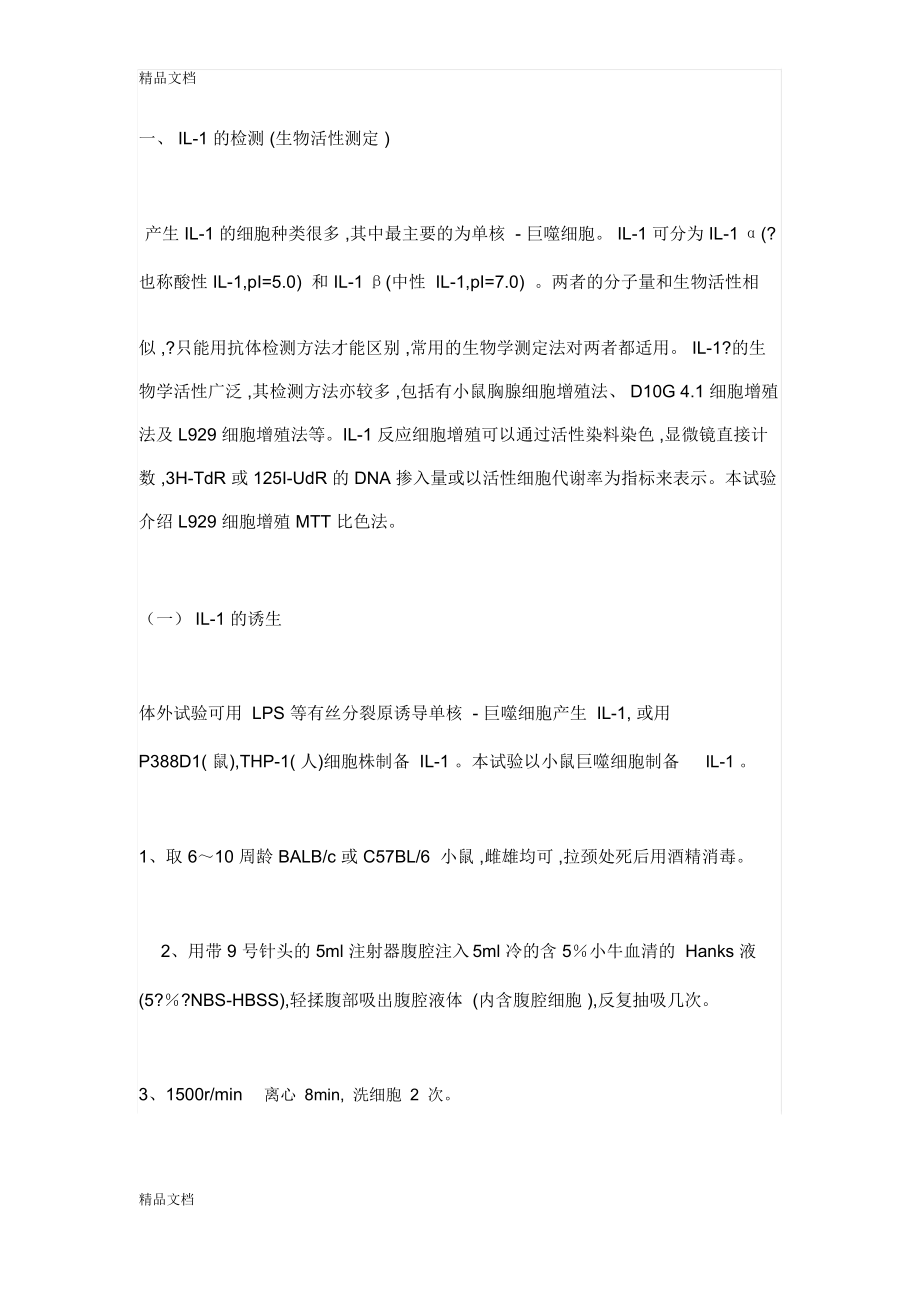 细胞因子检测教学内容.docx_第2页