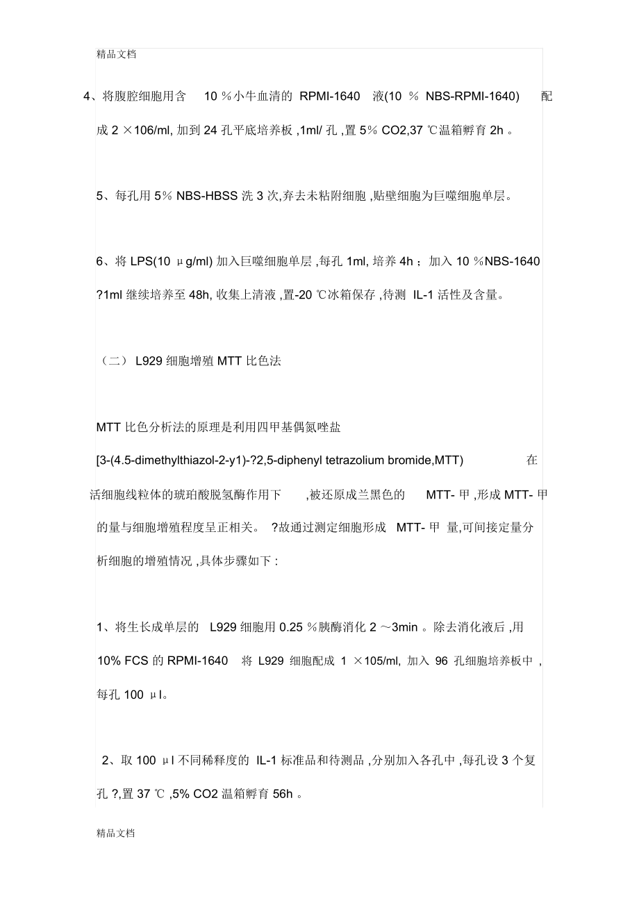 细胞因子检测教学内容.docx_第3页