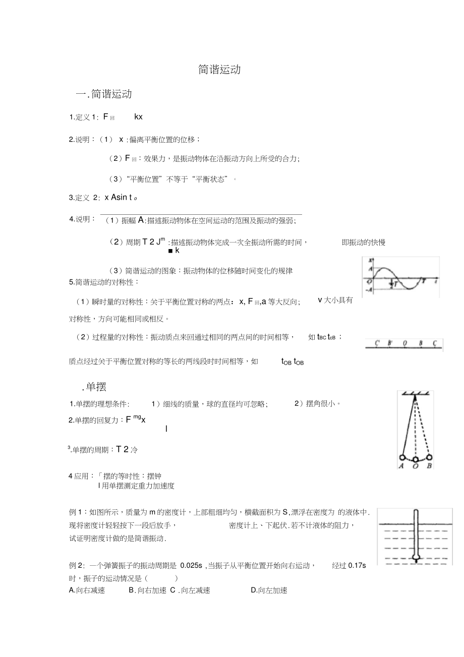 (完整版)高二物理下机械振动讲义1.doc_第2页