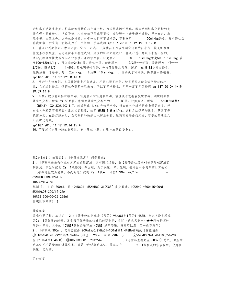 低中高渗性脱水补充不同张力溶液.docx_第2页