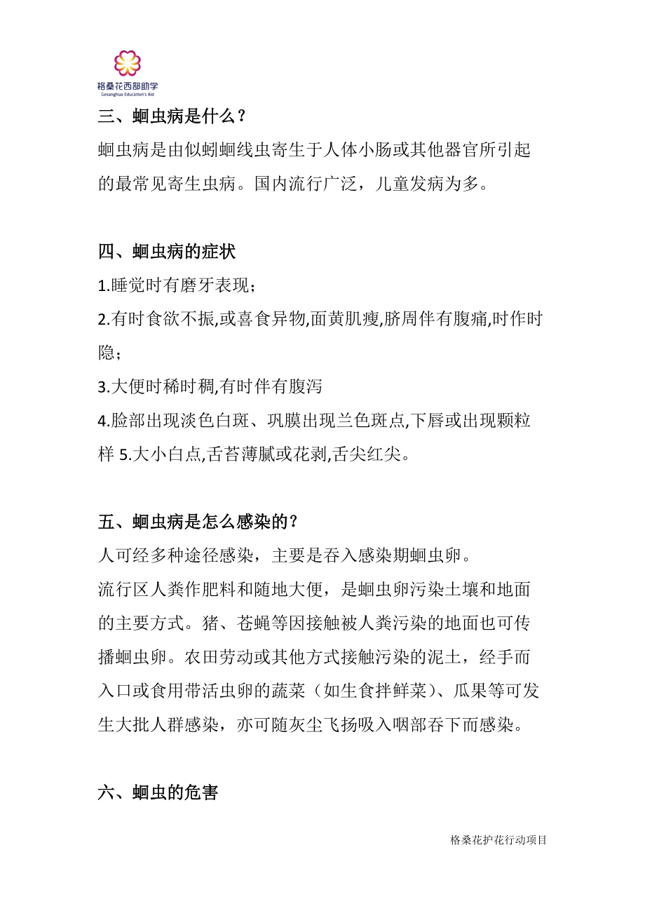 驱除蛔虫健康成长.docx_第2页