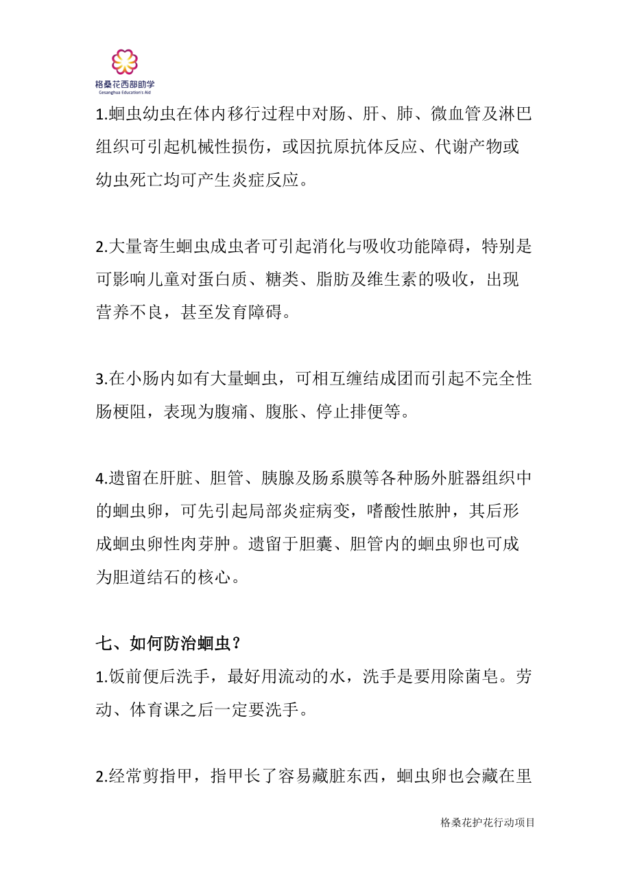 驱除蛔虫健康成长.docx_第3页