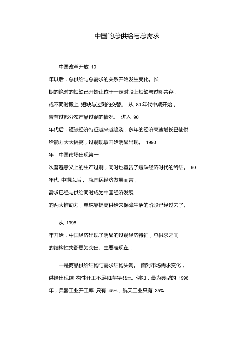 中国的总供给与总需求.doc_第1页