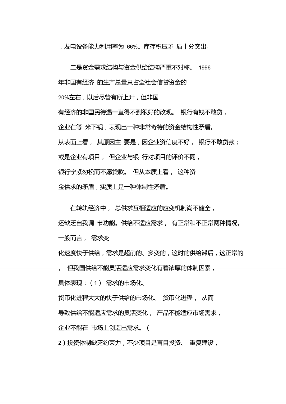 中国的总供给与总需求.doc_第2页