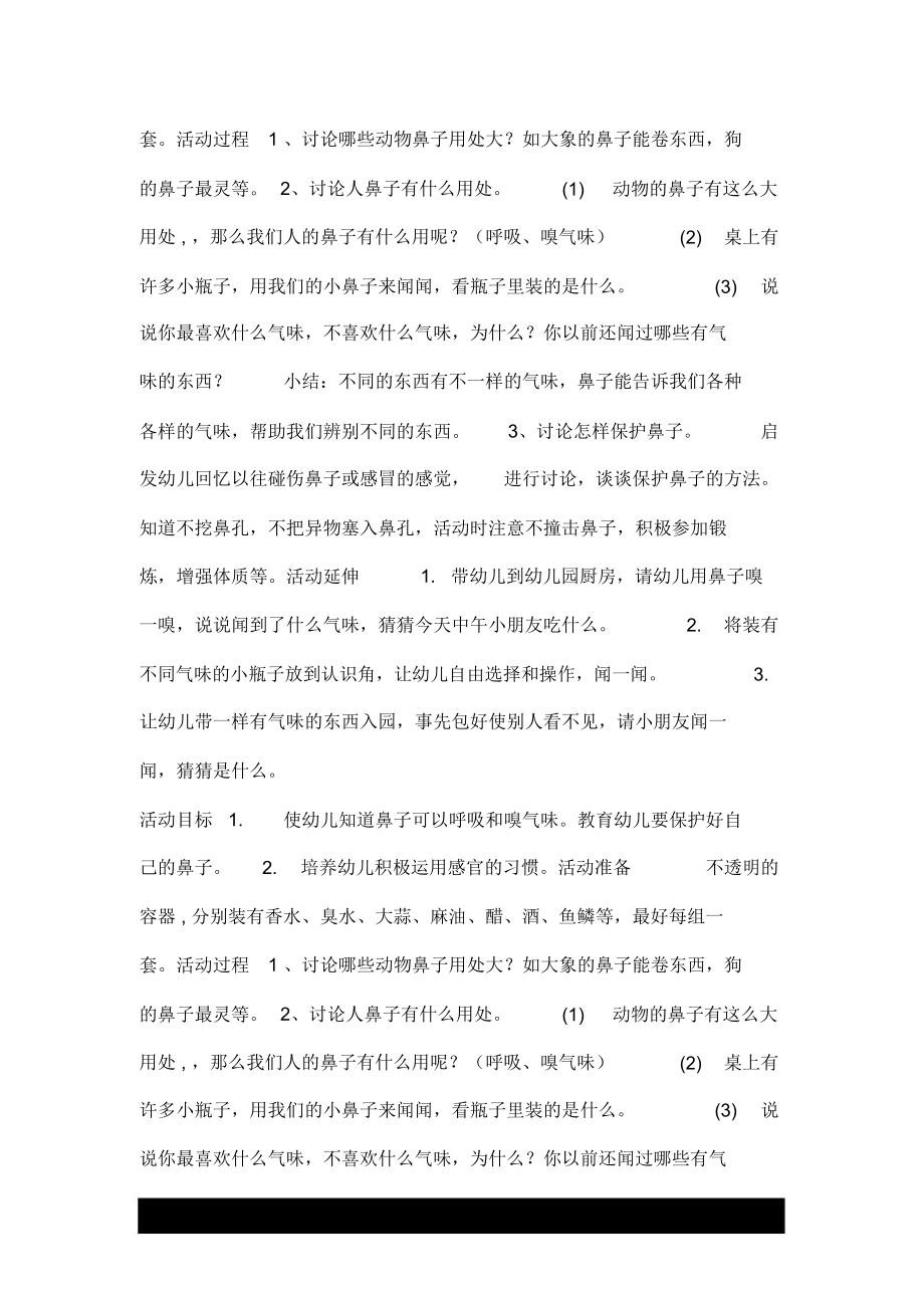 会闻气味的鼻子doc.doc_第2页