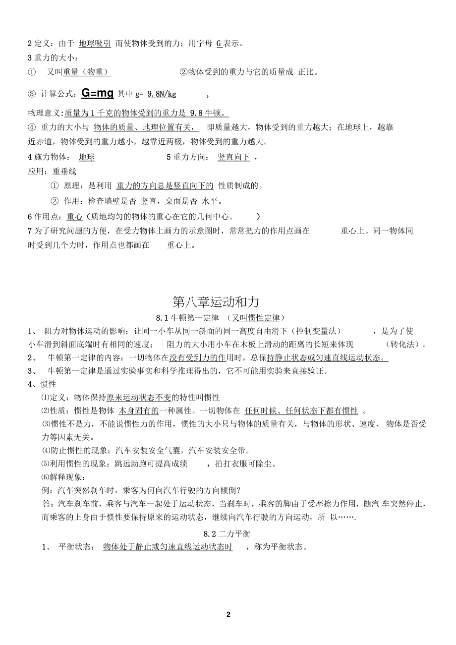 (精品word)新人教版初二物理知识点总结(下).doc_第2页