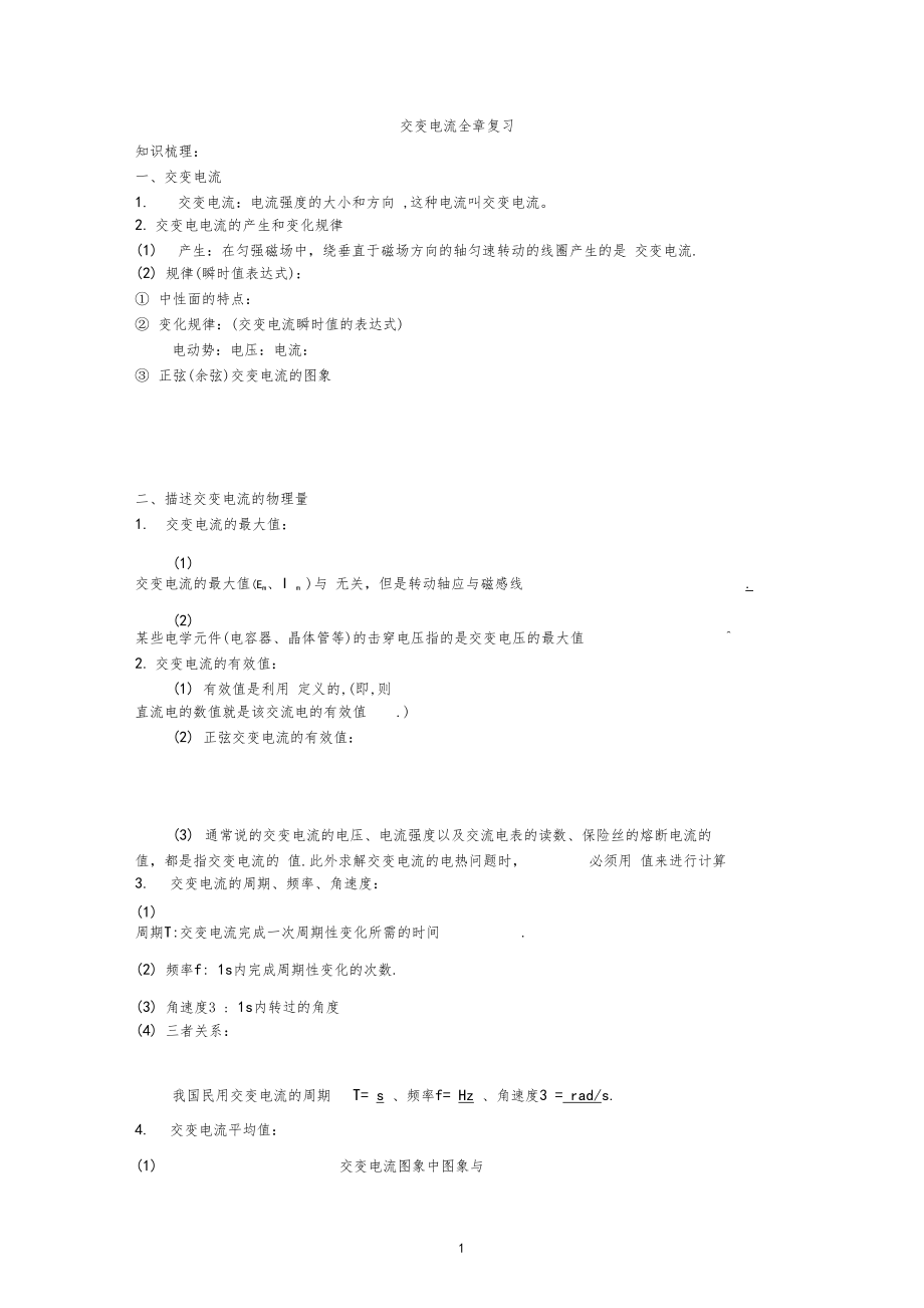 交变电流全章复习很详细带答案.docx_第1页