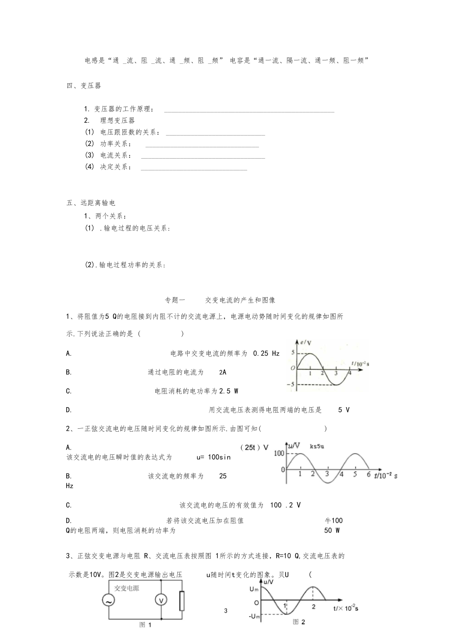 交变电流全章复习很详细带答案.docx_第3页