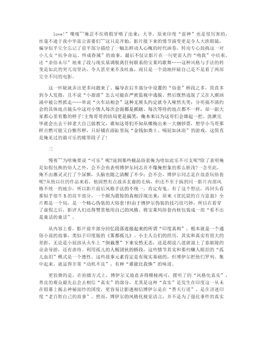 贫民窟的百万富翁电影观后感.doc_第2页