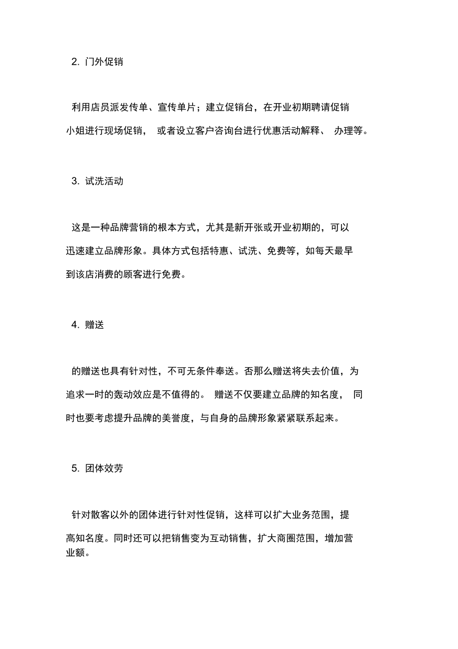 干洗店常见促销方案集锦.docx_第2页