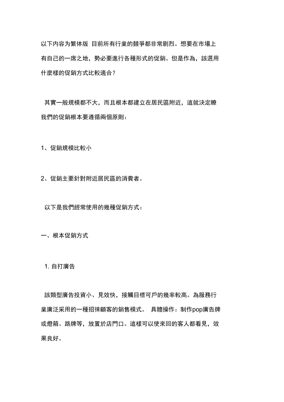 干洗店常见促销方案集锦.docx_第3页