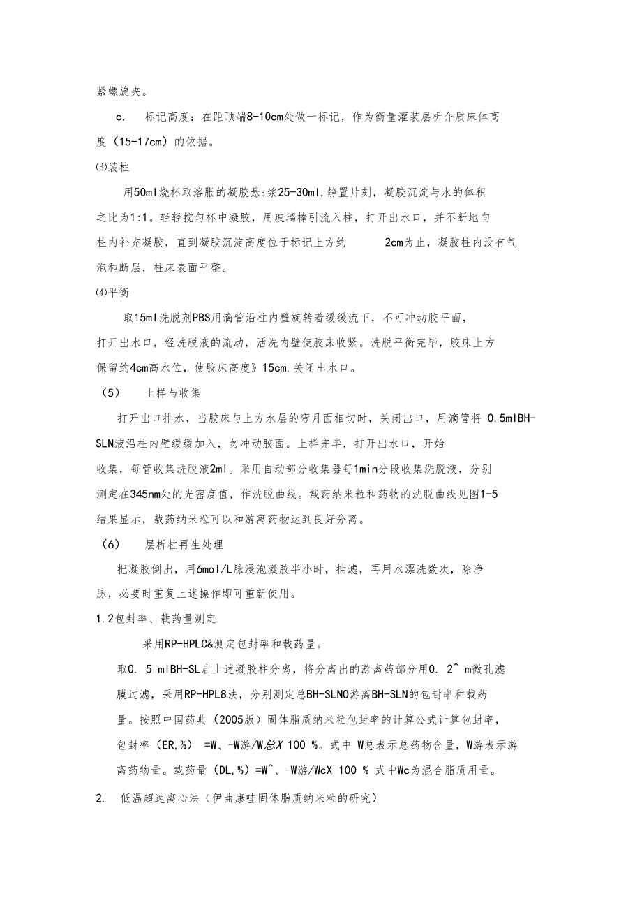 包封率的测定方法.docx_第2页