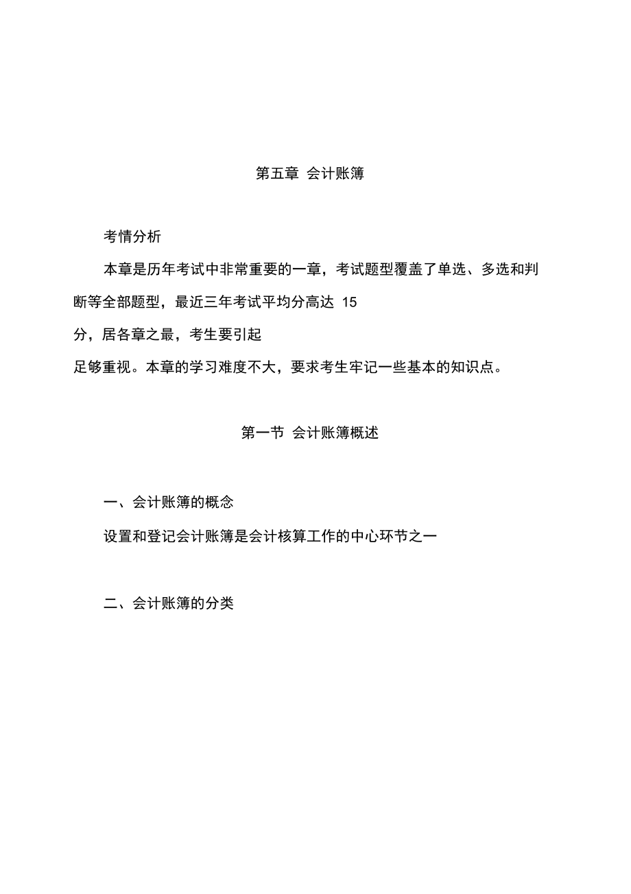 会计账簿资料的内容、格式与登记方法.doc_第1页