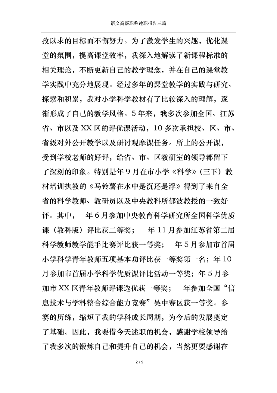 语文高级职称述职报告三篇.docx_第2页