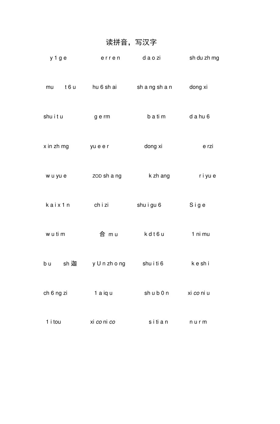 (部编)新人教版二年级上册语文看拼音写词语(6).doc_第2页