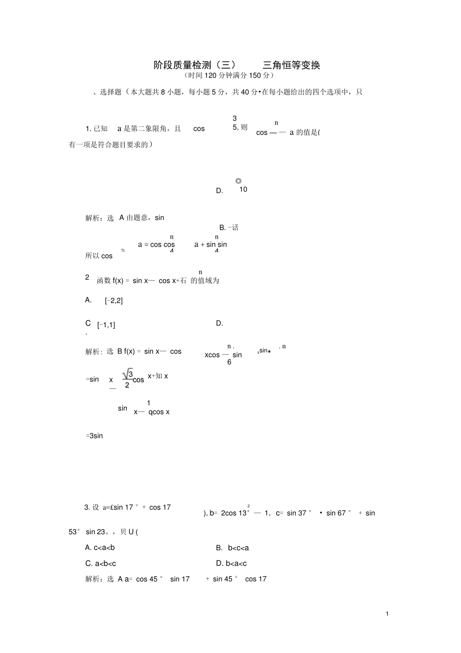 (浙江专版)高中数学阶段质量检测(三)三角恒等变换新人教A版必修4.doc_第1页