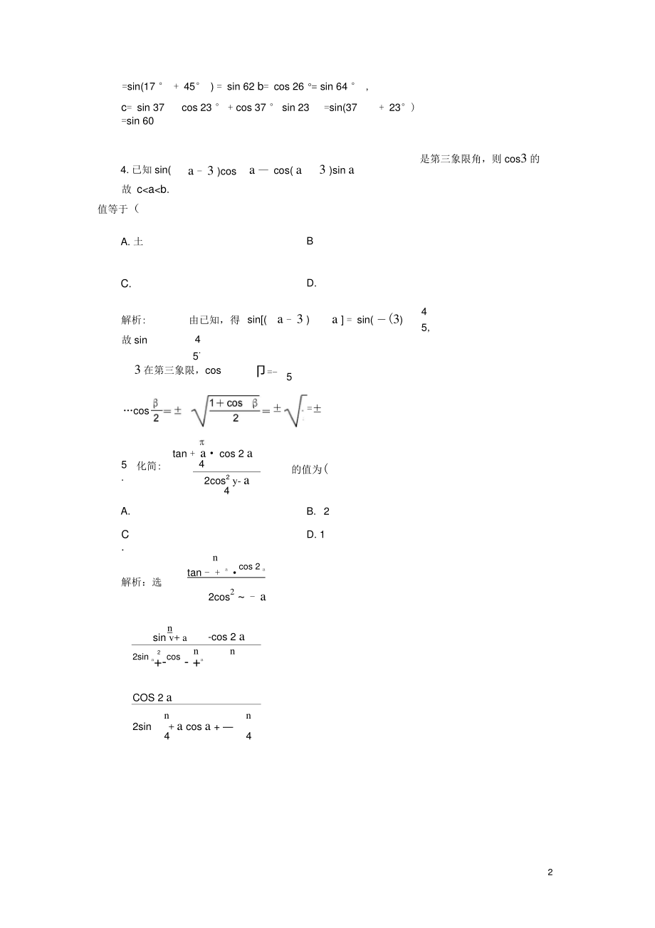 (浙江专版)高中数学阶段质量检测(三)三角恒等变换新人教A版必修4.doc_第2页