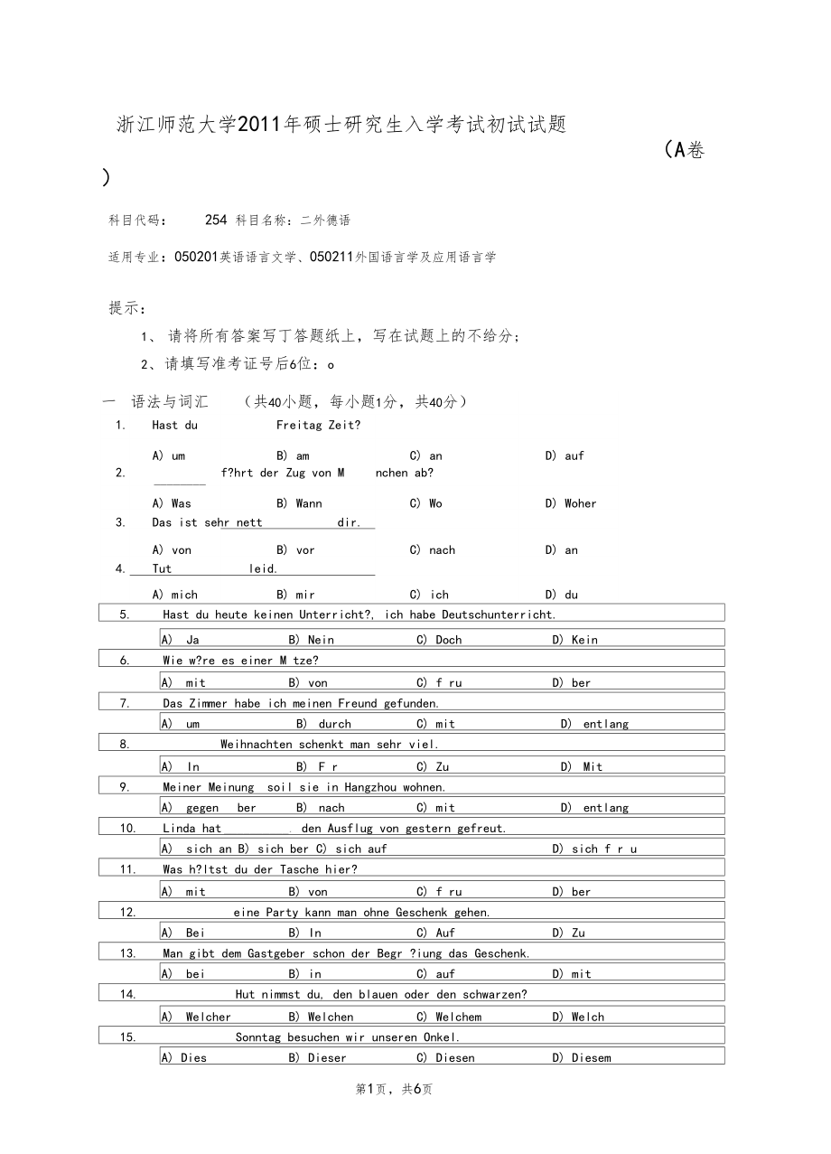 二外德语2011.docx_第1页