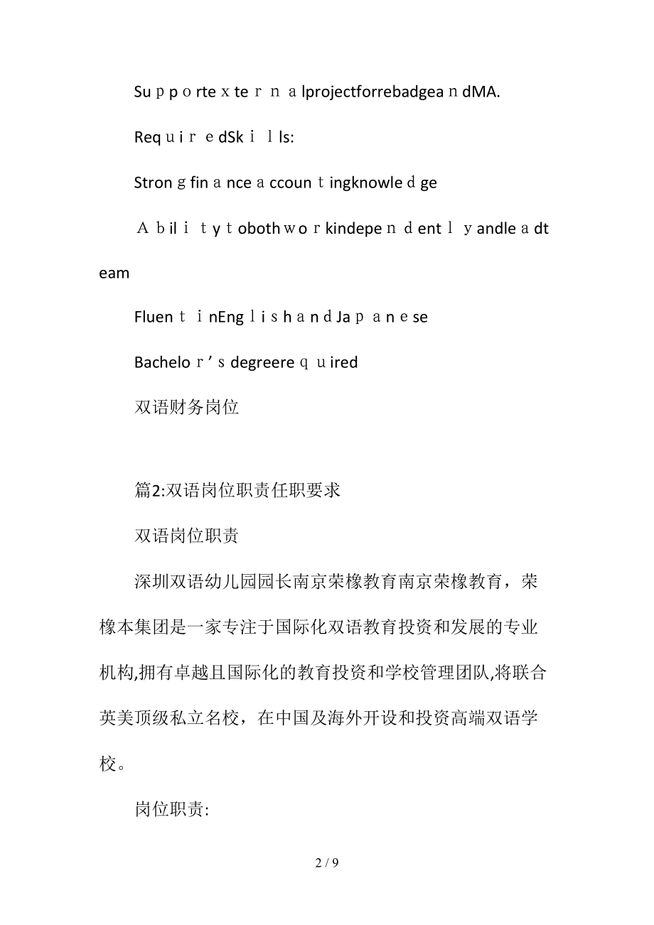 双语财务岗位职责任职要求(清风出品).doc_第2页