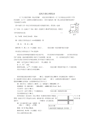 2018秋九年级数学上册第二十一章一元二次方程见机行事合理取舍同步辅导素材(新版)新人教版.doc