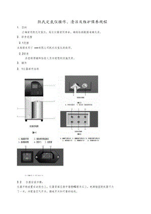 凯氏定氮仪操作规程K9840.docx