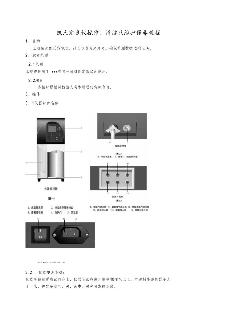 凯氏定氮仪操作规程K9840.docx_第1页