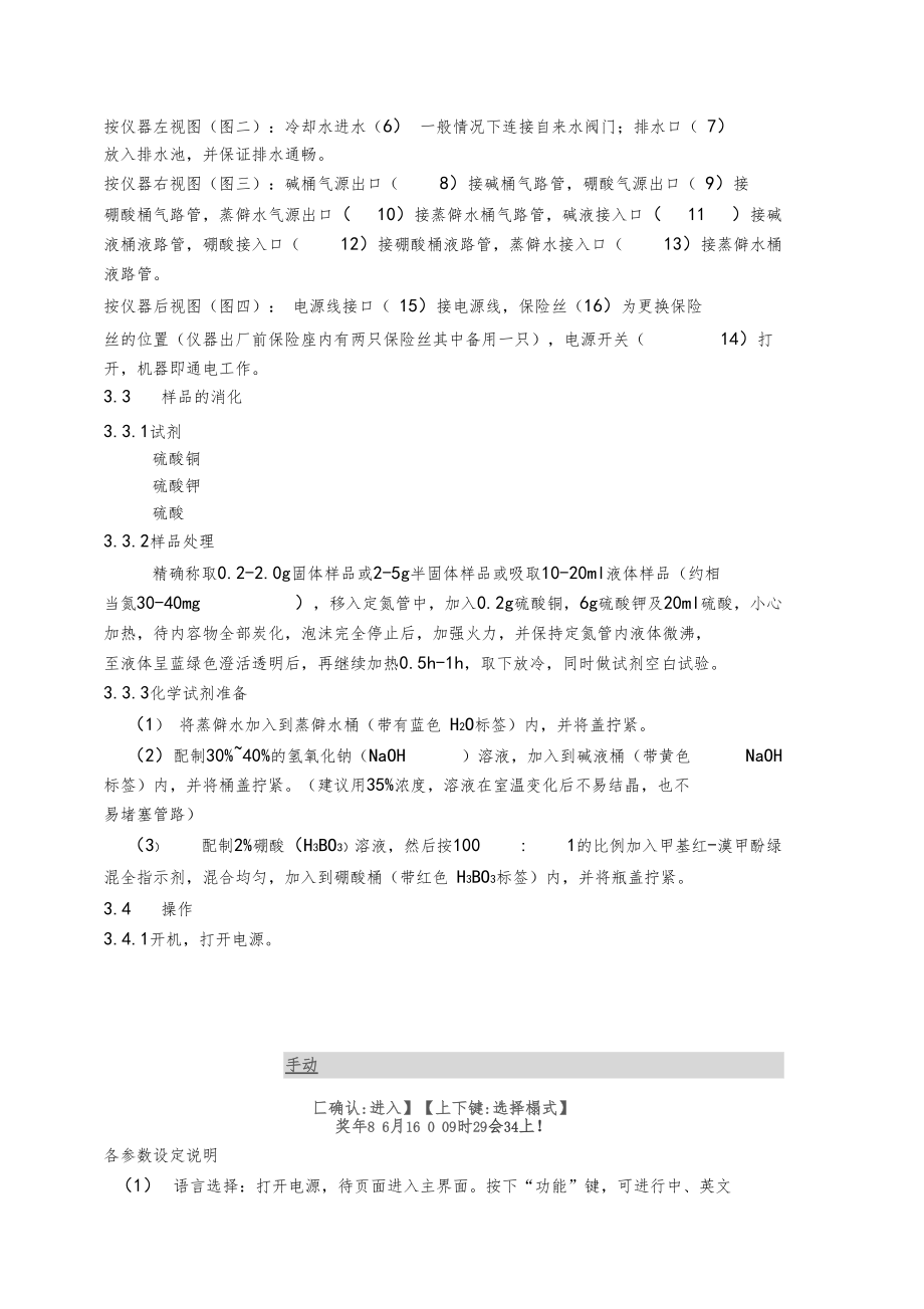 凯氏定氮仪操作规程K9840.docx_第2页