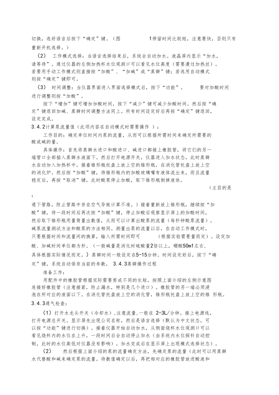 凯氏定氮仪操作规程K9840.docx_第3页
