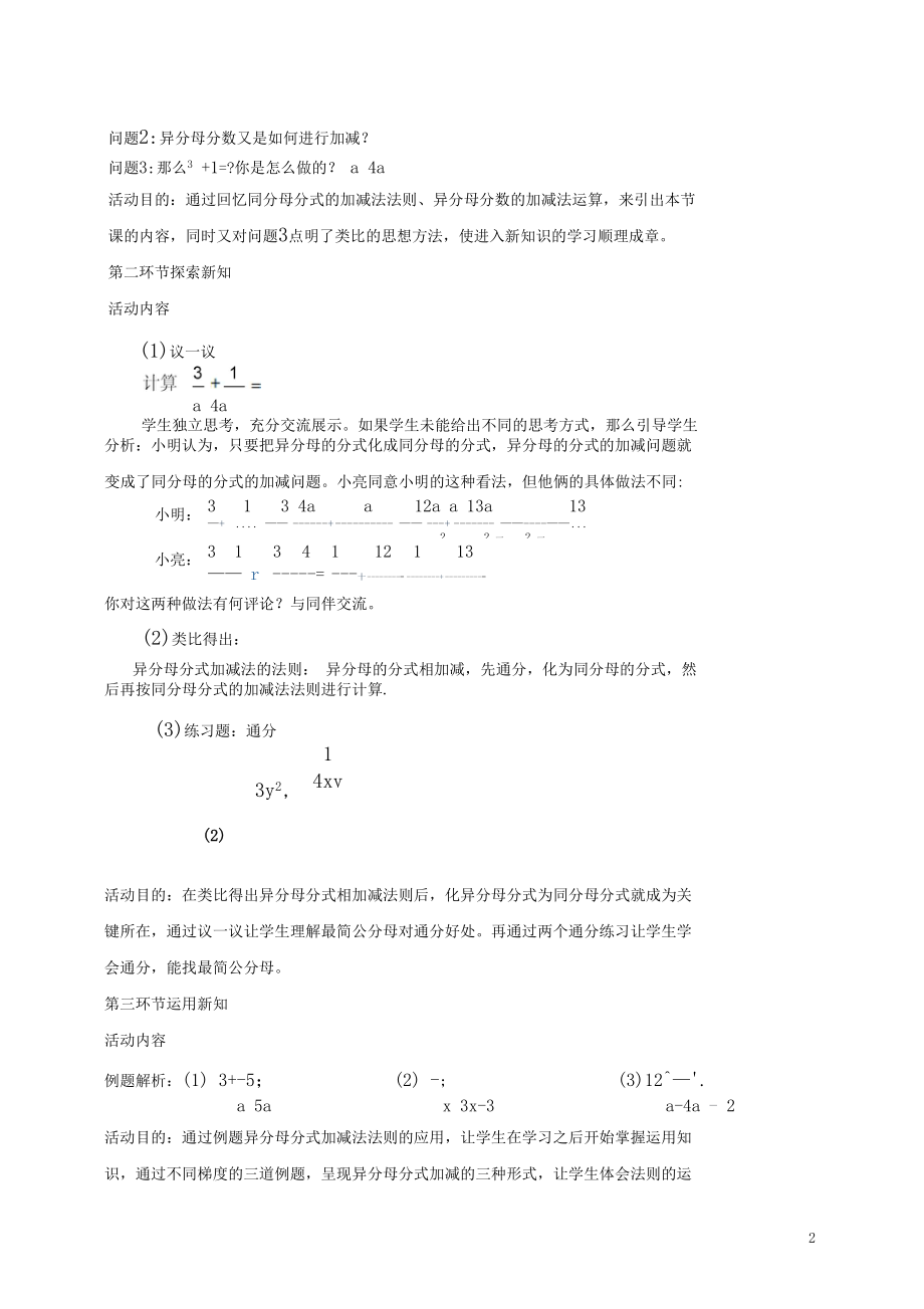 分式的加减--异分母分式相加减.docx_第2页