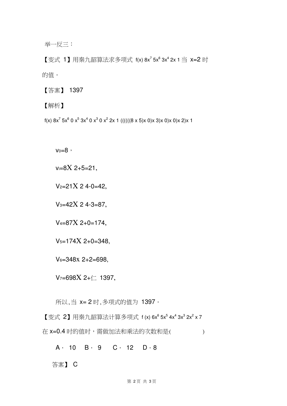 (完整版)高中数学例题：秦九韶算法.doc_第2页