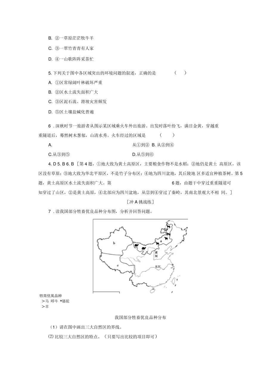 2018秋高中地理第1章区域地理环境和人类活动课时分层作业1区域和区域差异中国三大自然区自.doc_第2页