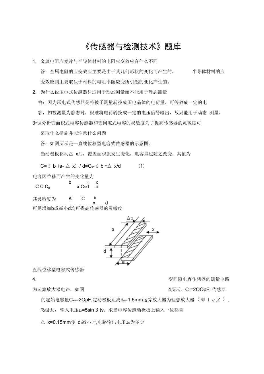 传感器与检测技术题库.doc_第1页