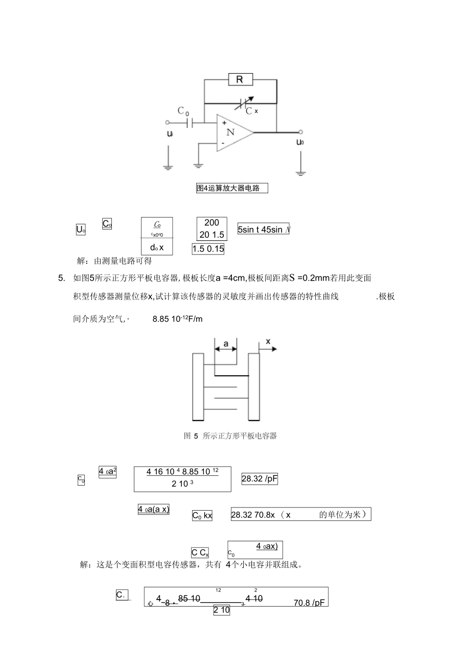 传感器与检测技术题库.doc_第2页