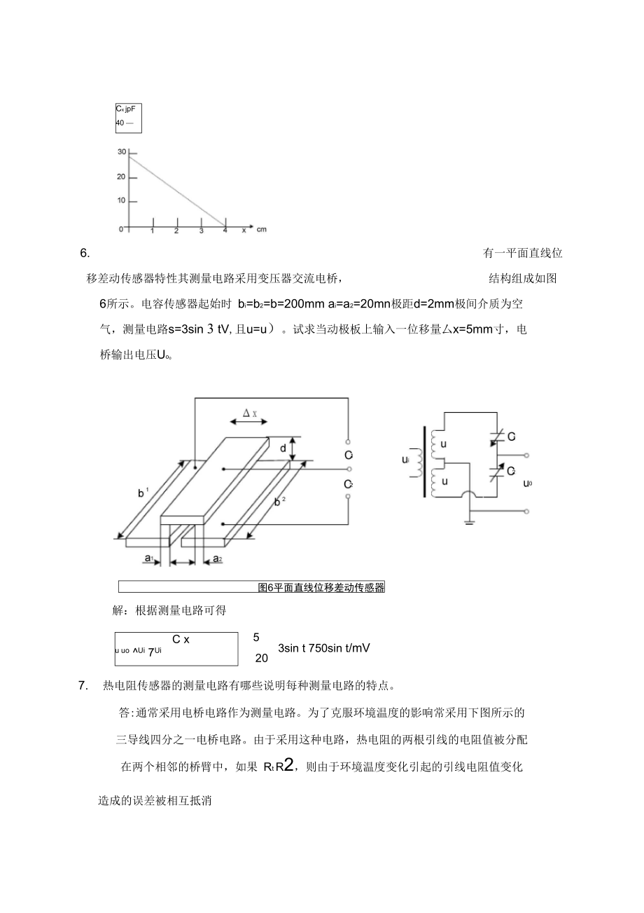 传感器与检测技术题库.doc_第3页