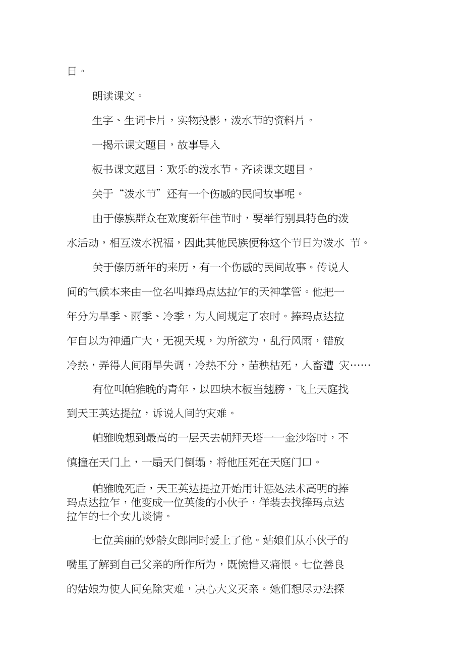 XX年二年级语文下21欢乐的泼水节教案反思作业题(苏教版)【.docx_第3页