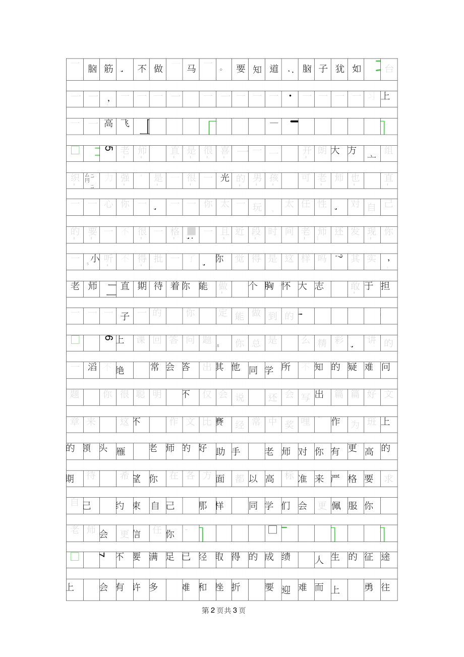 2019年七年级学生期末成绩评语.doc_第2页