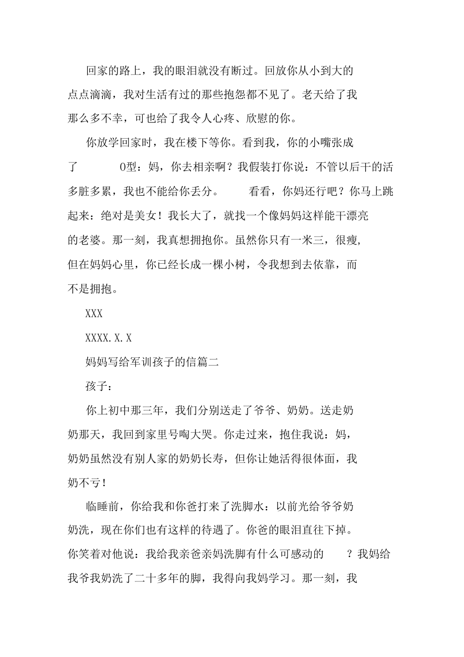 写给妈妈的一封信范文妈妈写给孩子的一封信范文.docx_第2页