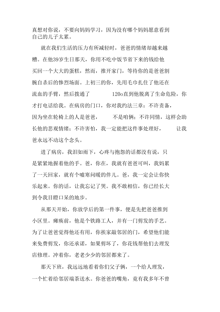 写给妈妈的一封信范文妈妈写给孩子的一封信范文.docx_第3页