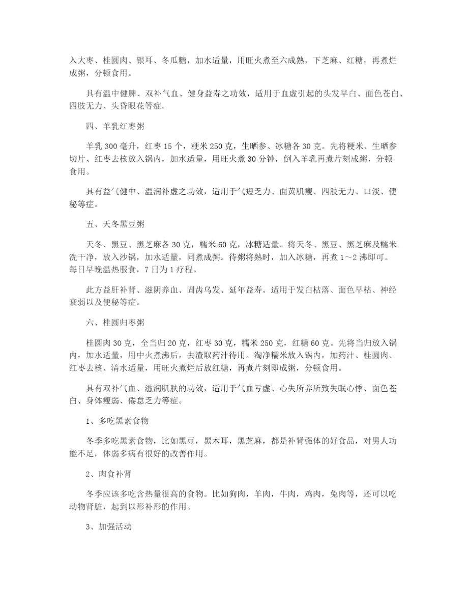 补肾养生粥的简单做法.doc_第2页