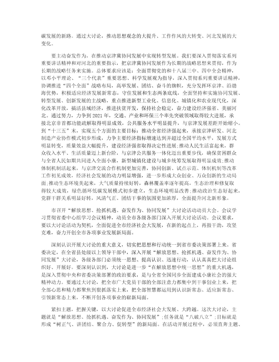 解放思想抢抓机遇奋发作为协同发展心得6篇_解放思想抢抓机遇奋发作为协同发展学习心得.doc_第3页