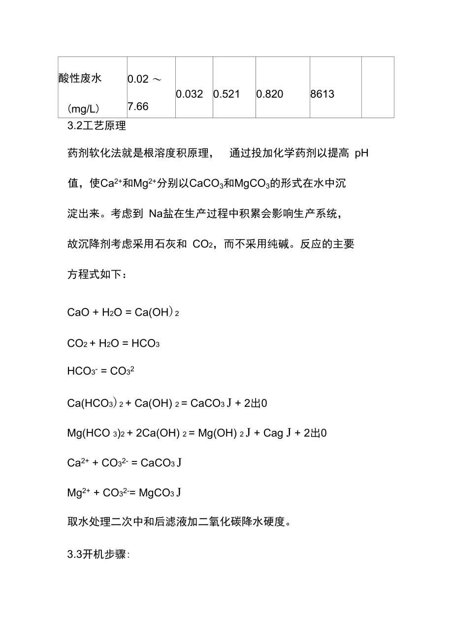 水处理分厂深度水处理技术操作规程.doc_第2页