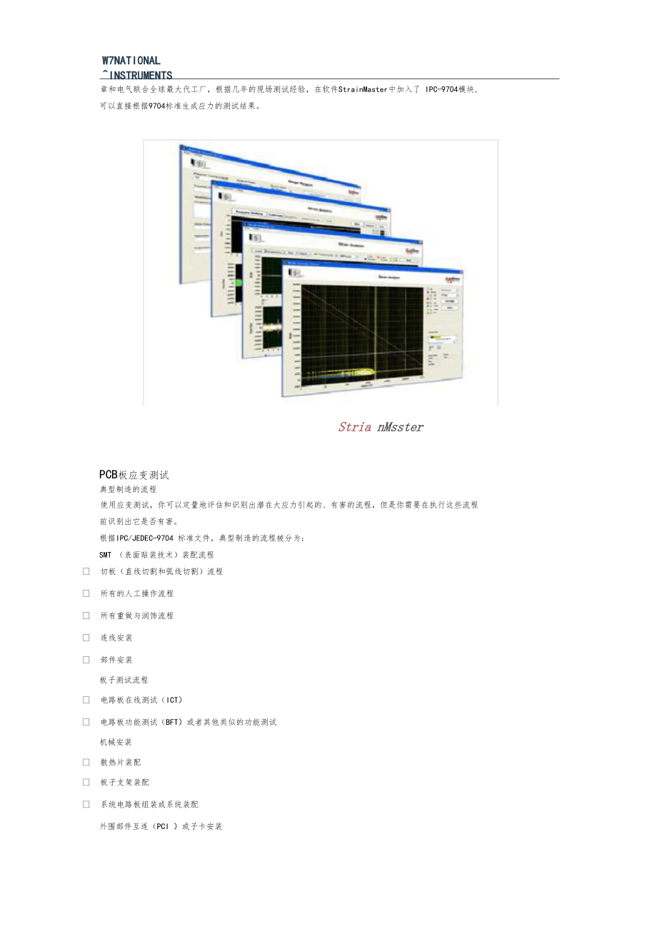 分析PCB板的生产测试流程中的应力问题.docx_第2页