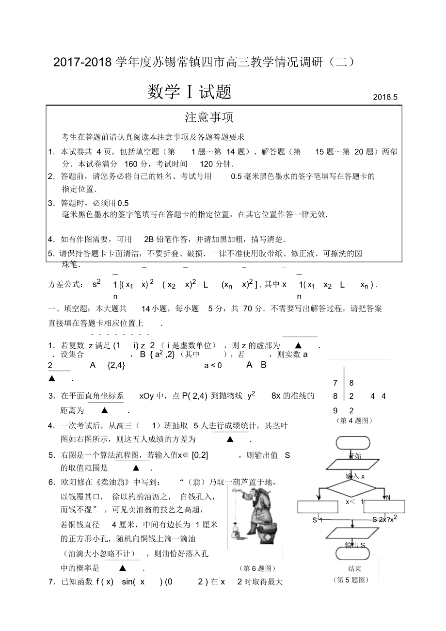 苏锡常镇二模及答案.doc_第1页