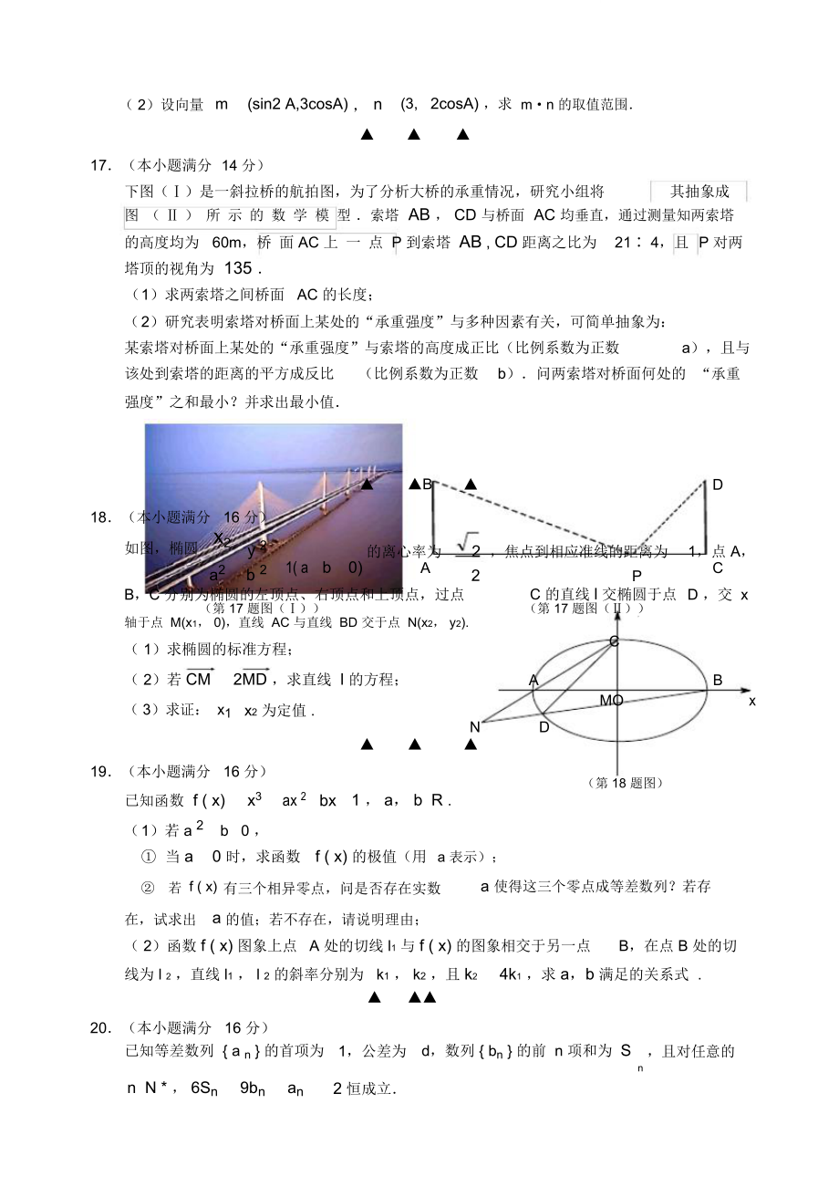 苏锡常镇二模及答案.doc_第3页