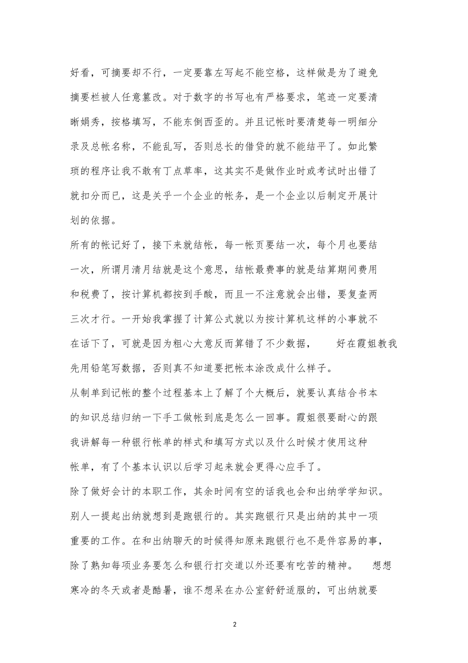 会计社会实践汇报范文格式.docx_第2页