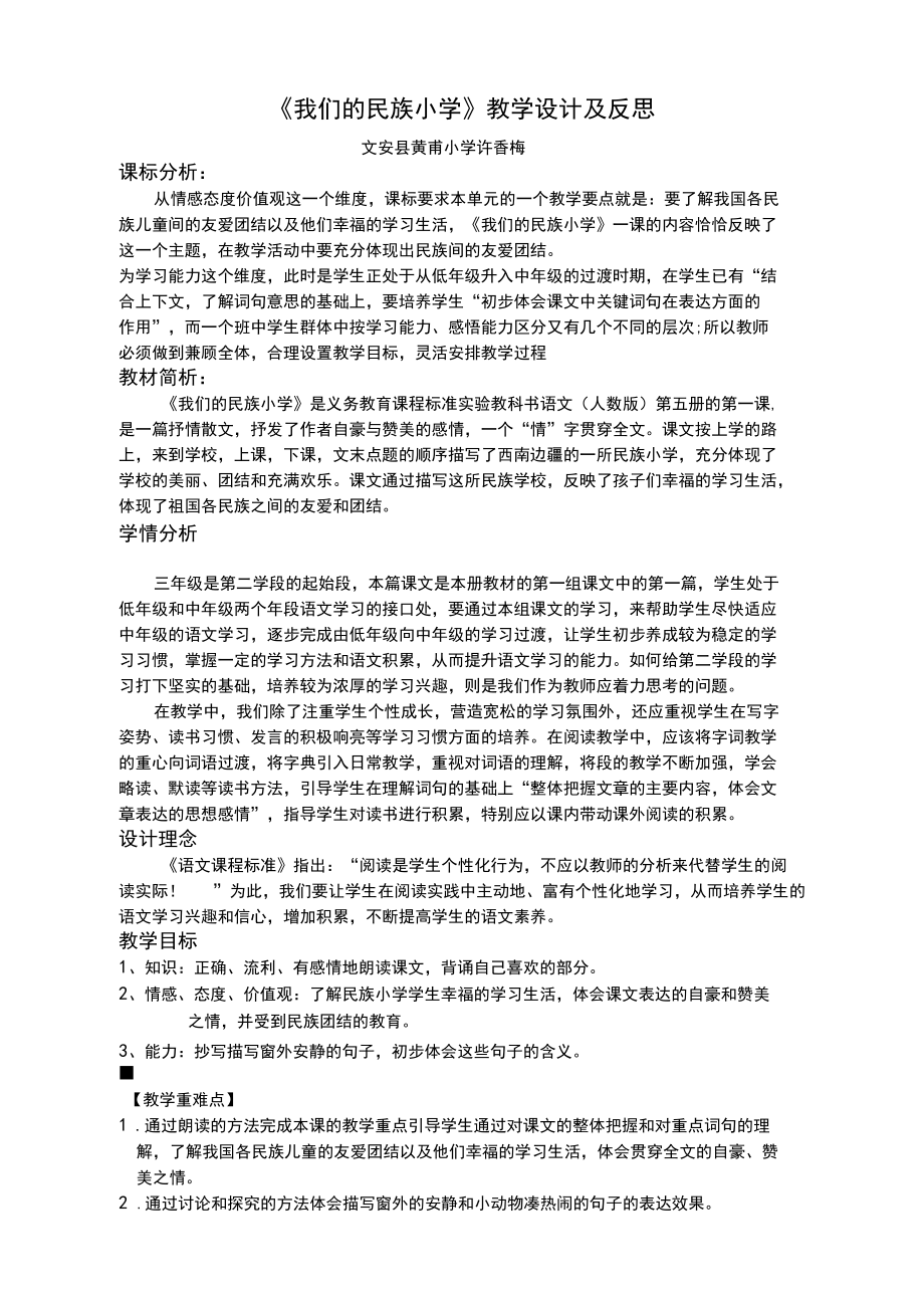 全员培训-小学语文实践作业-教学设计.docx_第1页