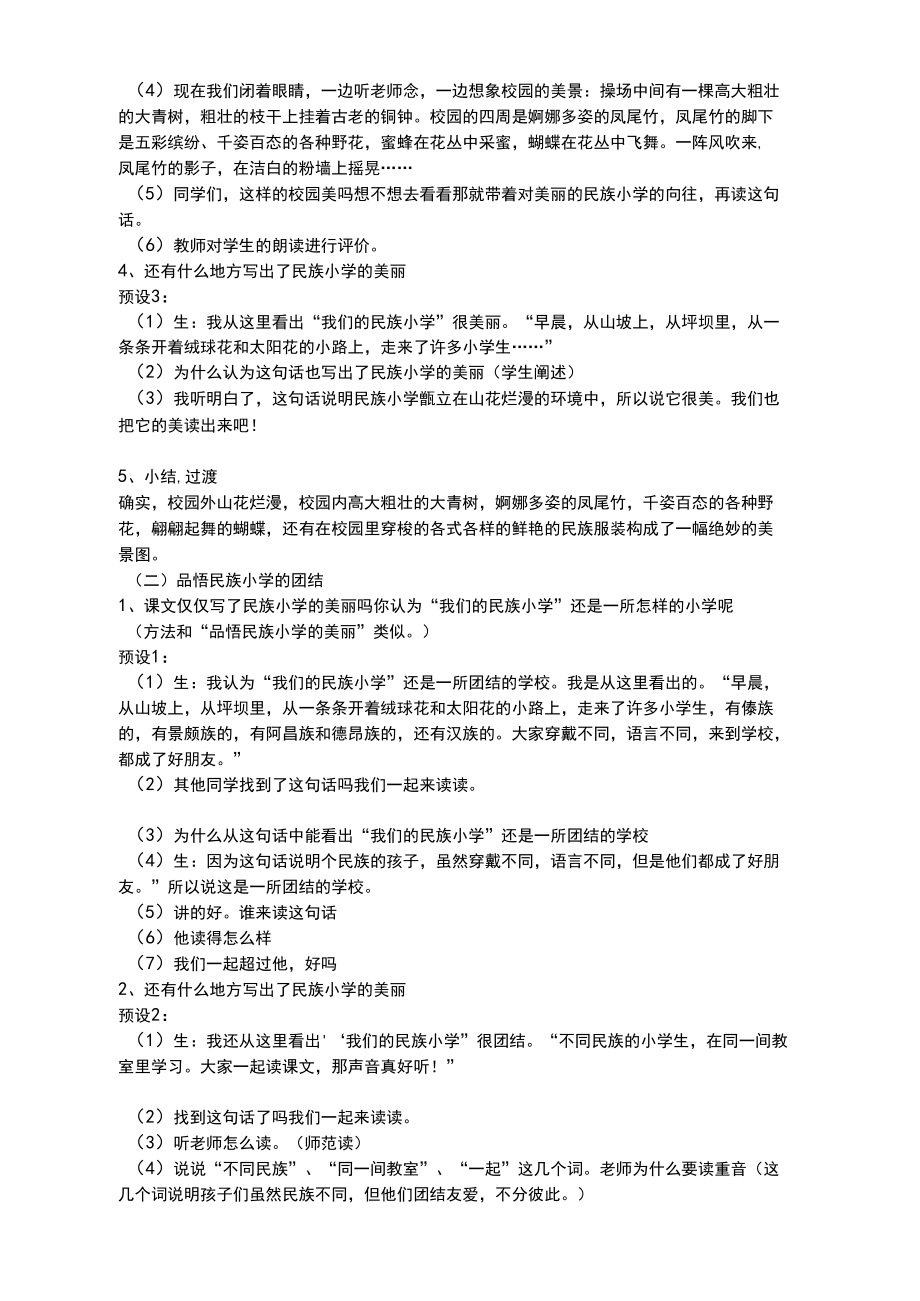 全员培训-小学语文实践作业-教学设计.docx_第3页