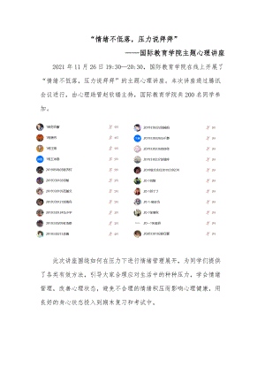 d国际教育学院开展“情绪不低落压力说拜拜”主题心理讲座docx.docx
